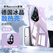 億姿 華為nova14Pro手機殼nova14防摔外殼nova14Ultua保護套冰晶鏡面玻璃散熱全包帶鏡頭膜 冰感散熱 帶鏡頭膜【草紫色】 華為 nova14
