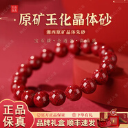 楊氏六喜天然原礦晶體砂朱砂手串透光原石顆粒男女手鏈高檔官方正品保真 【全透收藏S級】晶體砂手串8mm