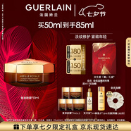 嬌蘭（Guerlain）帝皇蜂姿蜜護復原晚霜50ml緊致淡紋面霜護膚品禮盒七夕情人節禮物