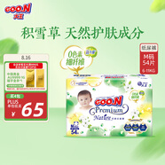 大王【品牌直供 安心品質(zhì)】天使自然之恩紙尿褲 M54片(6-11kg)尿不濕