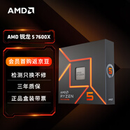 AMD 銳龍5 7600X處理器(r5) 6核12線程 加速頻率至高5.3GHz 105W AM5接口 盒裝CPU