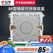 公牛（BULL）G12灰開關(guān)插座面板全屋套餐86家用墻壁usb五孔帶開關(guān)網(wǎng)絡(luò)空調(diào)插座 86型-暗裝底盒