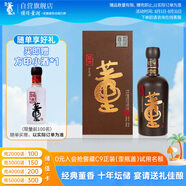 董酒 國密 特密升級版 董香型白酒 54度 500ml 單瓶裝 升學(xué)宴
