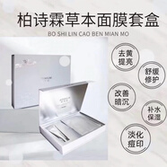 柏詩霖【正品保證】百年草本皮膚膏鴿子膏無激素姨媽痘熬夜痘青春痘 柏詩霖草本面膜套盒