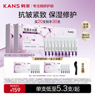 韓束（KanS）水光膠原嘭彈面膜抗皺緊致睡眠面膜補水保濕涂抹面膜送女友禮物 【水光煥亮】水光膜20支