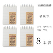 文谷（Wengu）口袋線圈本記事本隨身小本子攜帶方便記賬記事本橫線網(wǎng)格英語本a7空白活頁線環(huán)加厚迷你學(xué)生用上翻 橫線款-8本裝
