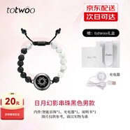 totwoo情侶手鏈閃光震動(dòng)異地戀感應(yīng)手鏈送女友生日禮物 七夕情人節(jié)禮物 【單款】幻影串珠黑色-太陽(yáng) 520情人節(jié)禮物/女士手鏈