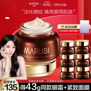 丸美（MARUBI）眼霜緊致淡化眼紋魚(yú)尾紋補水保濕小彈簧小紅筆眼霜 巧克力絲滑眼乳霜