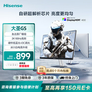 海信大圣G5 27英寸 2K180Hz 1msGTG 原廠模組 硬件低藍光 FastIPS冰川白色顯示屏 電競顯示器