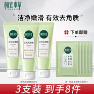 相宜本草去死皮膏潔面去角質(zhì)清潔嫩膚啫喱洗面奶女男護膚品生日禮物 去死皮膏68g*3支裝