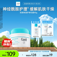 珂潤（Curel）保濕護(hù)體乳霜90g 保濕霜 溫和身體乳 含神經(jīng)酰胺 敏肌男女適用