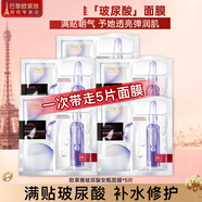 歐萊雅（LOREAL） 安瓶面膜補(bǔ)水保濕提亮玻尿酸淡紋緊致肌膚女士護(hù)膚品免洗熬夜 玻尿酸安瓶面膜*5片