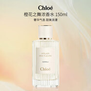 Chloe蔻依 仙境花園系列橙花之舞濃香水150ml 花香調(diào) 生日禮物