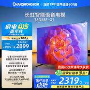 長(zhǎng)虹電視75D55F-G1 75英寸 120Hz高刷 2+32GB 智慧巨幕大屏 LED液晶平板電視機(jī) 以舊換新國家補(bǔ)貼20%