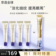 資生堂（SHISEIDO）悅薇純A醇小針管眼霜 提拉緊致淡化細紋眼膜送女友禮物 【高性價比】小針管眼霜5ml*4支