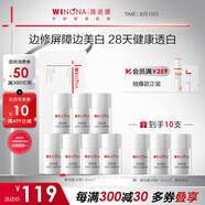 薇諾娜修白瓶光透皙白淡斑精華液1.5ml*7修白瓶補(bǔ)水護(hù)膚品