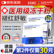 EDRI凍干粉修復屏障增厚角質(zhì)層術(shù)后修護褪紅速效補水敏感肌可用