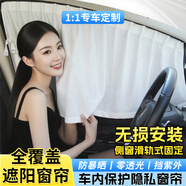 晉御滋專車專用車窗遮陽簾滑軌式側窗汽車窗簾防曬防蚊隱私簾隔熱遮陽擋 【冰晶白】360°全覆蓋隱私四窗專用 智界R7 S9
