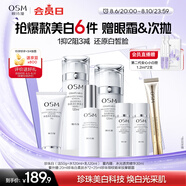 歐詩漫（OSM）珍珠白潔面爽膚水乳液精華套裝美白淡斑護(hù)膚品面膜眼霜生日禮物