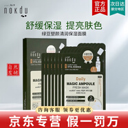 高麗雅娜綠豆洗面奶水乳面霜面膜精華套盒防曬霜護膚品  綠豆塑顏清潤保濕面膜1盒
