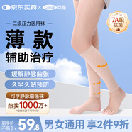 可孚靜脈曲張彈力襪醫(yī)用二級治療型壓力襪久站透氣薄款 露腳踝膚色XL