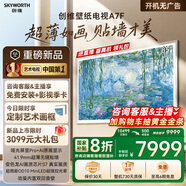 創(chuàng  )維壁紙電視A7F 85英寸超薄壁畫(huà)藝術(shù)mini led電視機85吋 智能平板家電液晶電視 國家補貼 A7E升級款