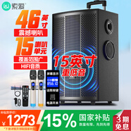 索愛（soaiy）15吋廣場舞音響大功率便攜式戶外重低音藍牙k歌專用大音量移動拉桿音箱室外演出設備雙話筒SA-X87