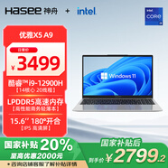 神舟（HASEE）【國家補貼20%】優(yōu)雅X5-15.6英寸高性能輕薄本商務(wù)辦公本筆記本電腦(14核i9-12900H 16GB 1TB)銀色