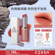 3CE柔霧管口紅赤陶柚BREEZYMELODY悸動(dòng)橘唇釉唇膏生日禮物送女友