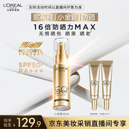 歐萊雅小金管防曬霜30ml戶外隔離霜防曬霜護(hù)膚品SPF50 直播專享