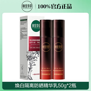 相宜本草防曬霜 紅景天幼煥白隔離防護乳液防曬霜女美白正品防紫外線遮瑕 紅景天隔離防護乳50g*2盒刮碼