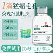 南京同仁堂毛孔收縮精華液去黑頭修復(fù)毛孔粗大祛閉口粉刺痘痘收斂毛孔男女士 收縮毛孔精華液100ml【1瓶裝】