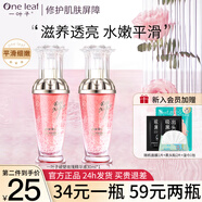 一葉子水乳護(hù)膚品套裝破壁玫瑰補(bǔ)水保濕修護(hù)水潤(rùn)透亮化妝品女情人節(jié)禮物 破壁玫瑰精華液30ml
