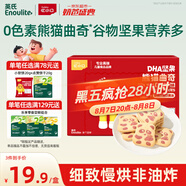英氏曲奇餅干草莓牛奶味 兒童零食 DHA堅果熊貓曲奇 解饞休閑零食85g