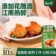 云山半冷泡汁梅子花雕醉熟汁300g 低脂青梅汁醉蝦醉螃蟹腌制海鮮撈汁 