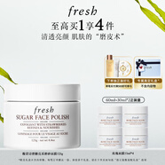Fresh馥蕾詩(shī)澄糖亮顏柔滑磨砂面膜125g去角質(zhì)補(bǔ)水 生日禮物送女友