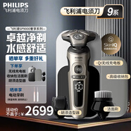 飛利浦（PHILIPS）飛利浦剃須刀電動刮胡刀自動剃須刀旋轉(zhuǎn)式剃胡刀蜂巢奢享SP9系高端整機進口送男友送老公七夕禮物 高端奢享9系SP9873【敏感肌適用】 普通裝