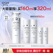 歐詩(shī)漫珍珠白爽膚水美白精華水護(hù)膚品補(bǔ)水保濕160ml生日禮物