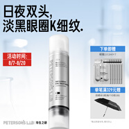 畢生之研雙頭眼霜2.0-20ml淡化細(xì)紋抗皺黑眼圈保濕滋潤(rùn)緊致精華