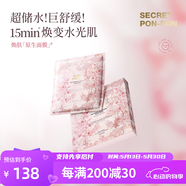 心動密語 SECRET PON-PON海茴香舒緩修護補水保濕護膚晶透面膜婦女節(jié)禮物送女友老婆2盒