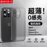 第一衛(wèi) DIVI 【中國ROHS安全檢測】適用蘋果13pro手機殼 iPhone13Pro保護套全包超薄磨砂半透明防摔硬殼男女款