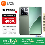小米xiaomi小米15 Pro手機 國家補貼 徠卡光學(xué)鏡頭 驍龍8至尊版移動(dòng)平臺 6100mAh小米金沙江電池 云杉綠 12GB+256GB