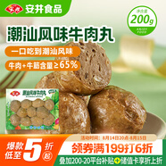 安井 潮汕牛肉丸 200g 1包 牛肉+牛筋含量≥65% 火鍋麻辣燙關(guān)東煮食材