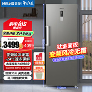 美菱（MeiLing）398升冰柜家用立式冷凍柜 電子溫控變頻風(fēng)冷無霜母嬰冰箱 一級(jí)能效抽屜式商用冷柜MCF(L)-398LDWEP