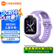 小米REDMI 智能兒童手表 兒童微信 REDMI 兒童手表 夢幻紫