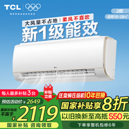TCL空調(diào)掛機(jī) 2匹p新一級(jí)能效 二匹大風(fēng)量 30s速冷智能柔風(fēng) 自清潔節(jié)能變頻家用冷暖壁掛式空調(diào) 2匹 一級(jí)能效 母嬰柔風(fēng)適用：18-28㎡