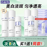 百雀羚（PECHOIN）美白套裝 至臻皙白2.0水乳精華液 淡斑提亮緊致亮膚水精華護膚品 水 100ml +乳100ml+精華液30ml