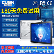 CUSN 工控一體機 PLC自動(dòng)化電容觸摸屏壁掛車(chē)間MES產(chǎn)線(xiàn)工位機全封閉嵌入式觸控工業(yè)一體機商用平板電腦 15英寸電容全鋁款 七代酷睿集成I5雙網(wǎng)/4G/128G/WIFI