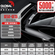 環(huán)球世界 GLOBAL GE 黑鉆超隔熱系列 納米陶瓷高隔熱高清晰低反射防眩光安全防爆車窗玻璃太陽膜 GE50+ GE35 普通轎車