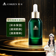 蔻辰徐楠楠綠寶瓶精華液華補(bǔ)水保濕面部精華女男士護(hù)膚品 綠寶瓶 保濕精華液50ml*1瓶